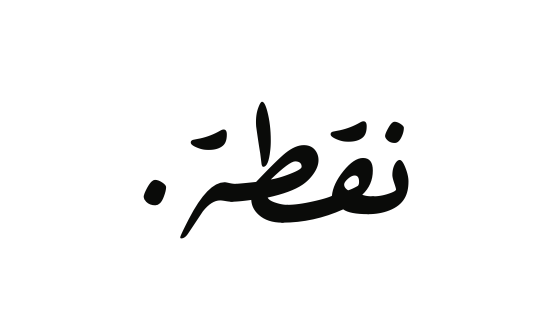 نقطة